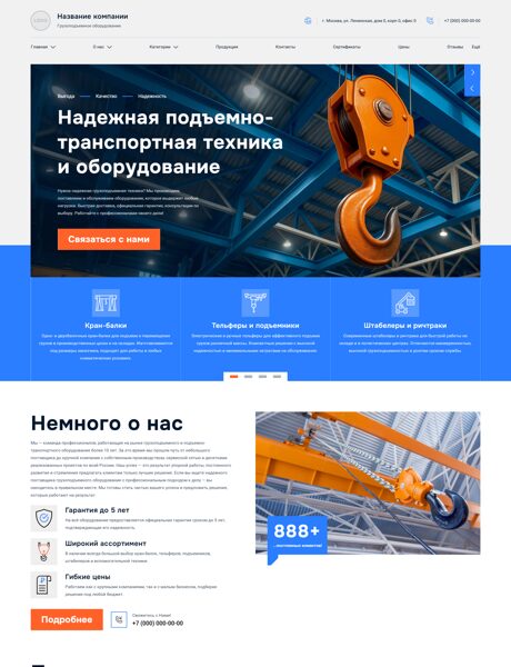 Готовый Сайт-Бизнес № 7347538 - Грузоподъемное, подъемно-транспортное оборудование и техника (Превью)