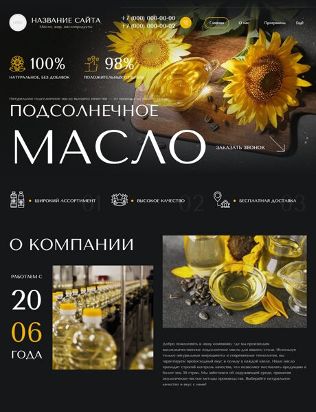Готовый Сайт-Бизнес № 7357067 - Масло, жир, маслопродукты, сырье (Превью)