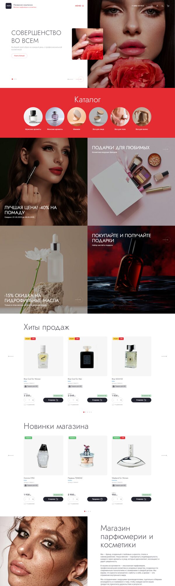 Готовый Интернет-магазин № 7357562 - Интернет-магазин парфюмерии и косметики (Десктопная версия)