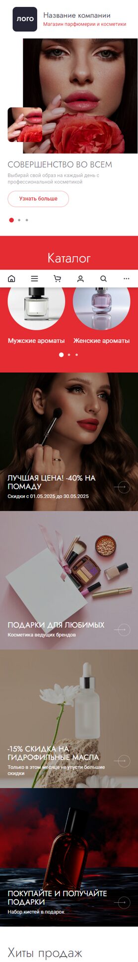 Готовый Интернет-магазин № 7357562 - Интернет-магазин парфюмерии и косметики (Мобильная версия)