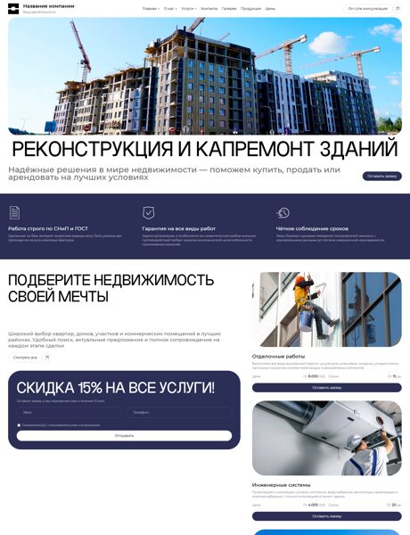 Готовый Сайт-Бизнес № 7357972 - Ремонт и реконструкция зданий (Превью)