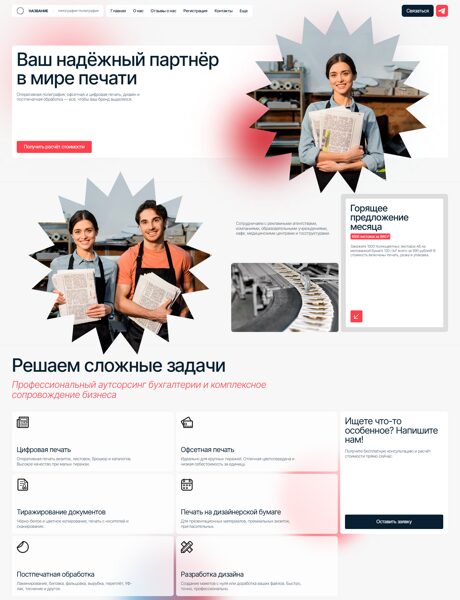 Готовый Сайт-Бизнес № 7358176 - Типография - Полиграфия (Превью)