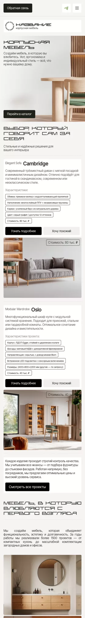 Мобильная версия дизайна № 101080