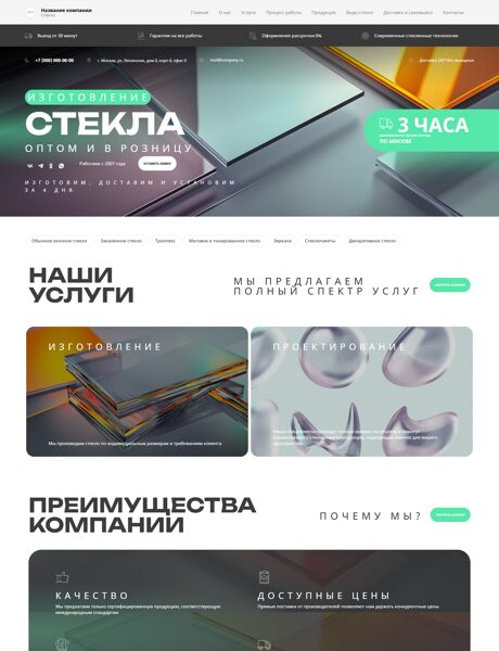 Готовый Сайт-Бизнес № 7371433 - Стекло, узоры по стеклу, зеркала (Превью)