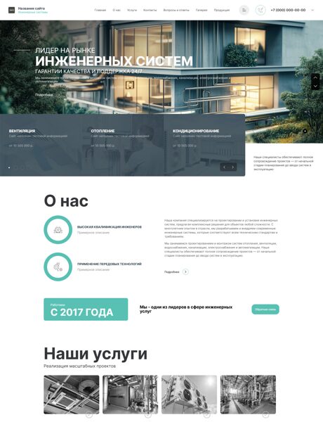 Готовый Сайт-Бизнес № 7371835 - Инженерные системы (Превью)