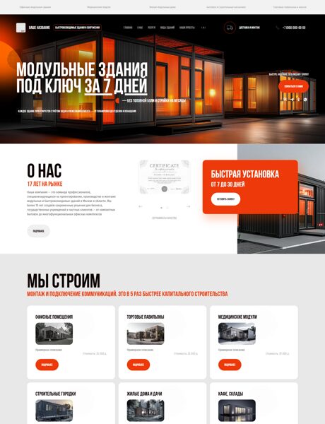 Готовый Сайт-Бизнес № 7371893 - Быстровозводимые здания и сооружения (Превью)
