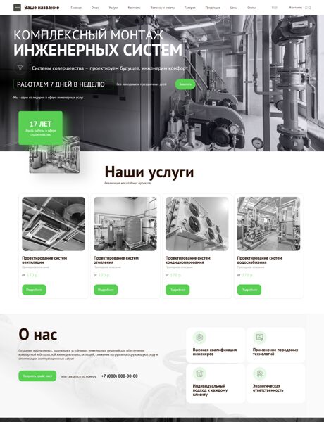 Готовый Сайт-Бизнес № 7371913 - Инженерные системы (Превью)