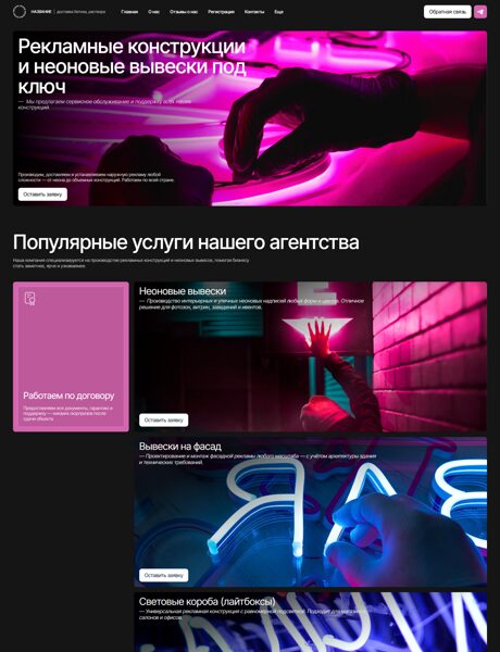 Готовый Сайт-Бизнес № 7372090 - Изготовление рекламных конструкций (Превью)