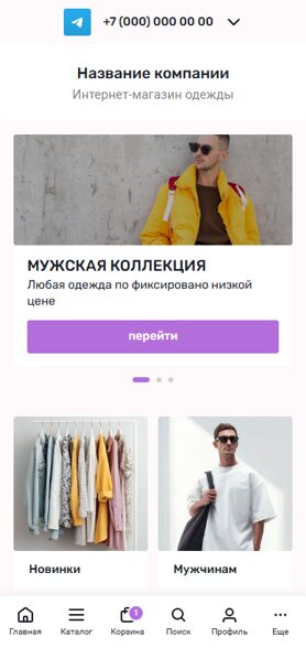 Готовый Интернет-магазин № 7383686 - Интернет-магазин одежды (Мобильная версия)