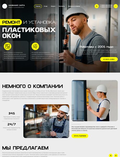 Готовый Сайт-Бизнес № 7393353 - Ремонт окон (Превью)