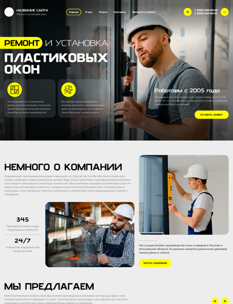 Готовый Сайт-Бизнес № 7393353 - Ремонт окон (Превью)
