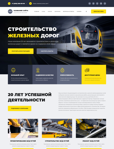Готовый Сайт-Бизнес № 7394088 - Строительство и ремонт железных дорог (Превью)