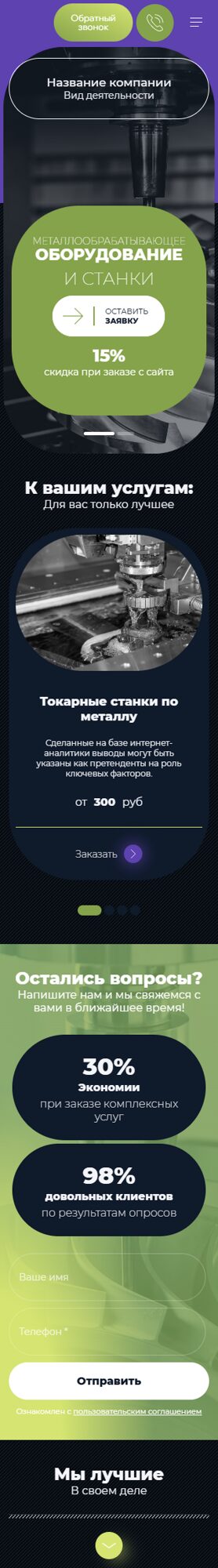 Мобильная версия дизайна № 101157