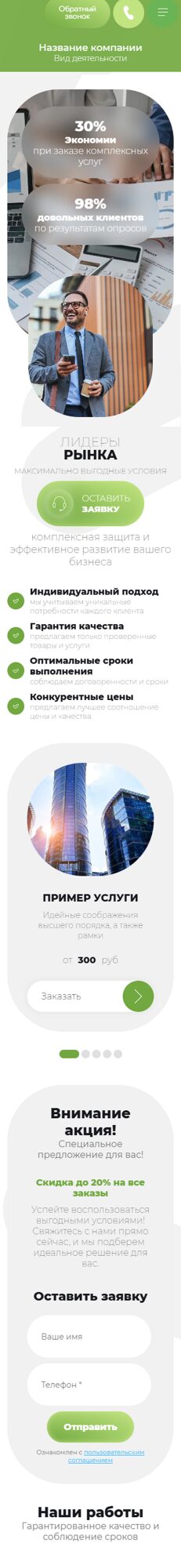 Мобильная версия дизайна № 101171