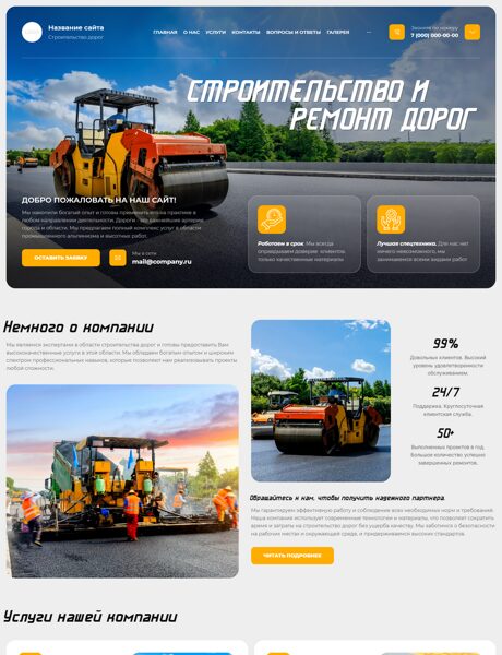 Готовый Сайт-Бизнес № 7399840 - Ремонт и строительство дорог, мостов (Превью)