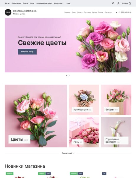 Готовый Интернет-магазин № 7401187 - Интернет-магазин цветов (Превью)