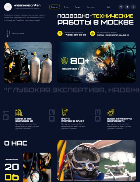 Готовый Сайт-Бизнес № 7413990 - Подводно-технические работы (Превью)