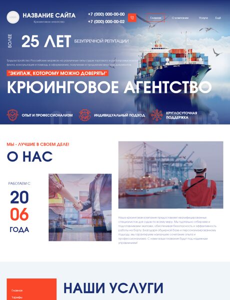 Готовый Сайт-Бизнес № 7419523 - Крюинговые агентства (Превью)