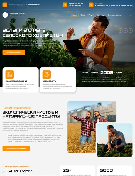 Готовый Сайт-Бизнес № 7421671 - Сельское хозяйство (Превью)