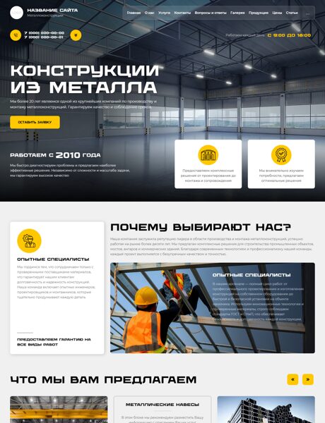 Готовый Сайт-Бизнес № 7421682 - Металлоконструкции, ангары (Превью)