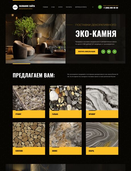 Готовый Сайт-Бизнес № 7422387 - Камень строительный, облицовочные материалы (Превью)