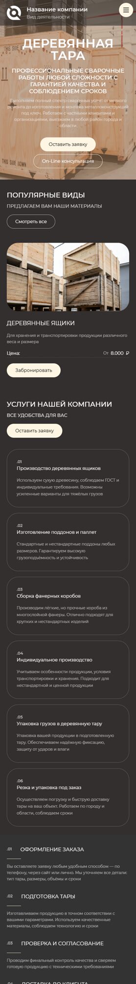Мобильная версия дизайна № 101070