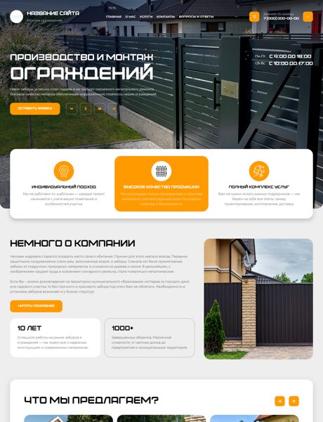 Готовый Сайт-Бизнес № 7426925 - Заборы, ограждения (Превью)