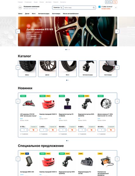 Готовый Интернет-магазин № 7430268 - Сайт магазина автозапчастей (Превью)