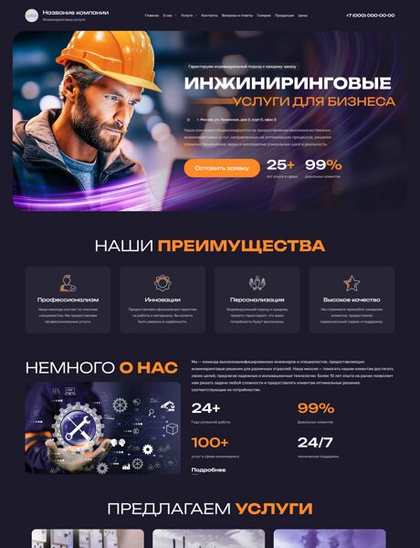 Готовый Сайт-Бизнес № 7436263 - Инжиниринговые услуги (Превью)