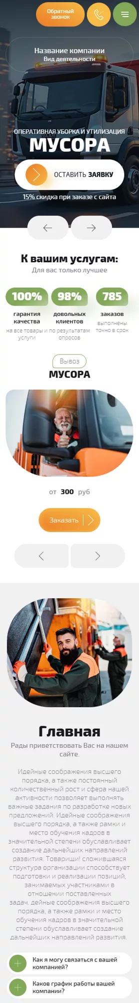 Мобильная версия дизайна № 101246