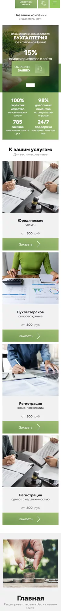 Мобильная версия дизайна № 101262