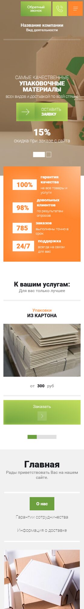 Мобильная версия дизайна № 101308