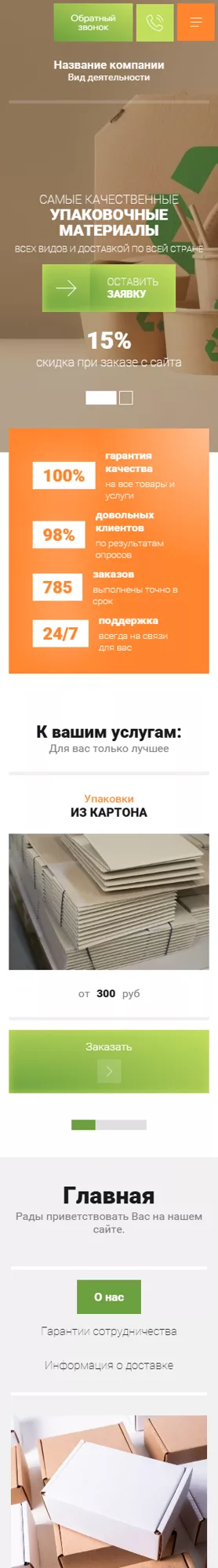 Мобильная версия дизайна № 101308