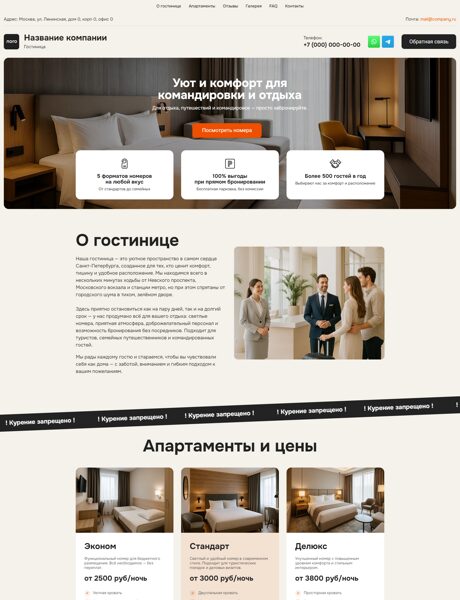 Готовый Лендинг № 7466746 - Сайт гостиницы (Превью)