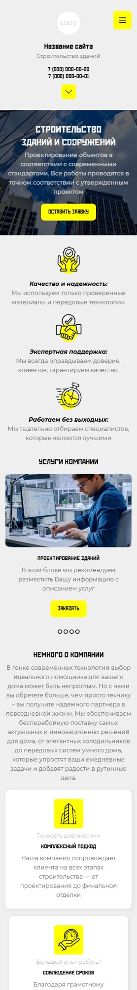 Мобильная версия дизайна № 101266