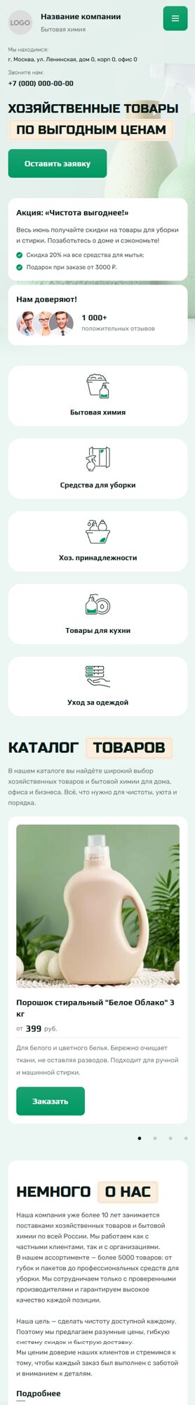 Мобильная версия дизайна № 101324