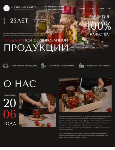 Готовый Сайт-Бизнес № 7495373 - Консервированная продукция (Превью)