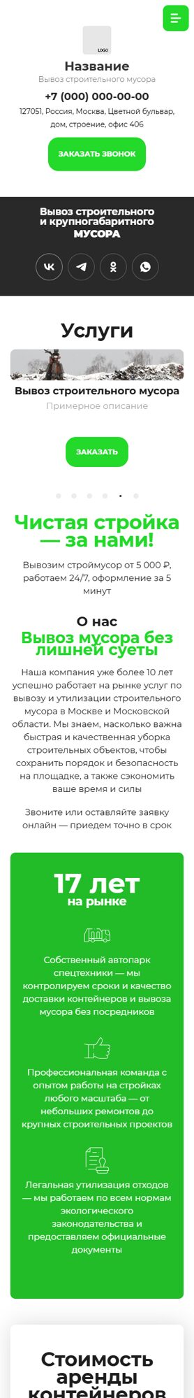 Мобильная версия дизайна № 101335