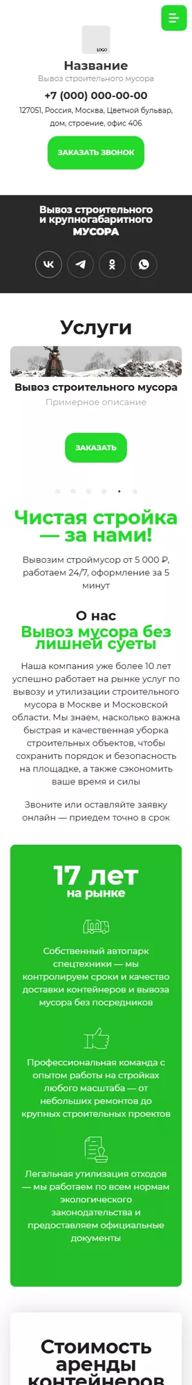Мобильная версия дизайна № 101335