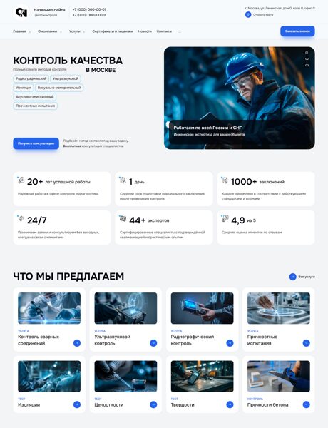 Готовый Сайт-Бизнес № 4667934 - Центр контроля (Превью)