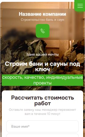 Мобильная версия дизайна № 102024