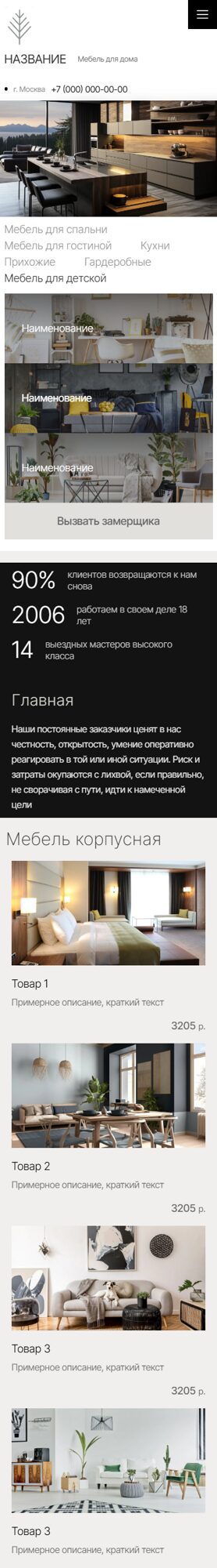 Мобильная версия дизайна № 102277