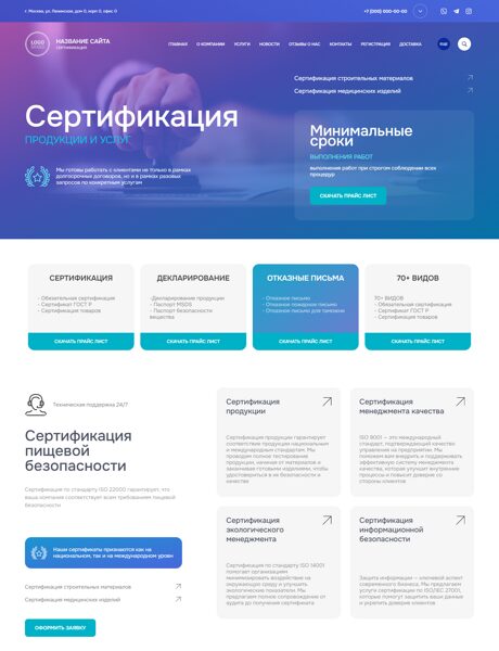 Готовый Сайт-Бизнес № 6357983 - Сертификация (Превью)