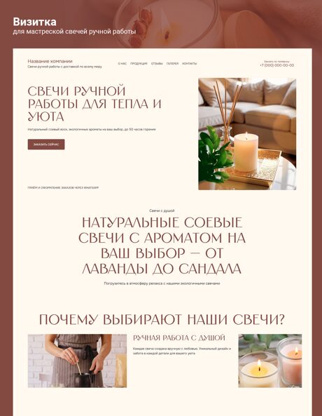 Готовый Сайт-Бизнес № 7285900 - Сайт мастерской свечей (Превью)