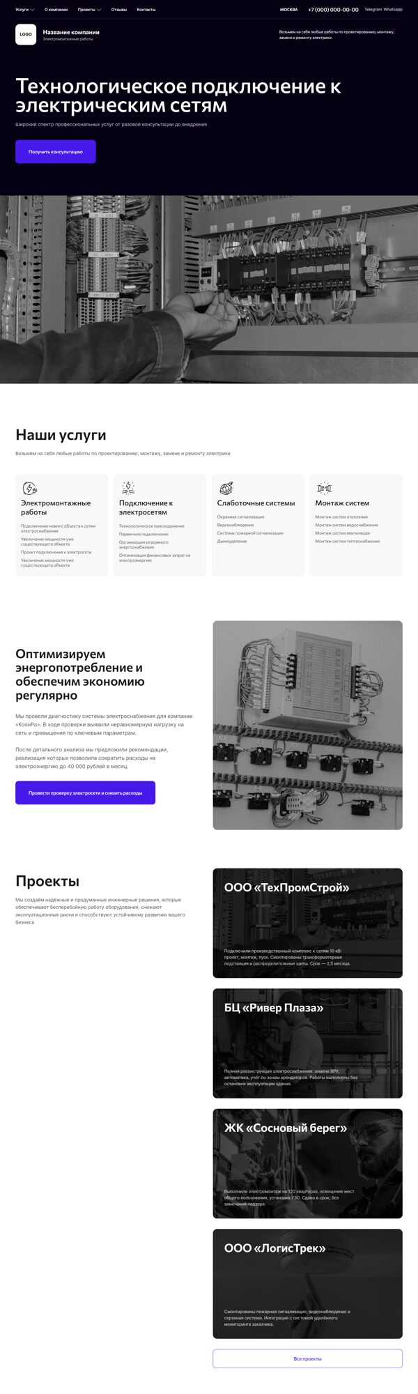 Готовый Сайт-Бизнес № 7300002 - Сайт электромонтажных работ (Десктопная версия)