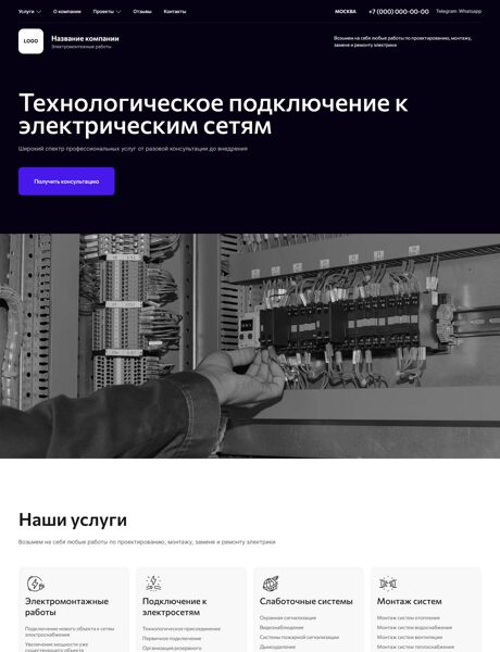 Готовый  № 7300002 - Сайт электромонтажных работ (Превью)