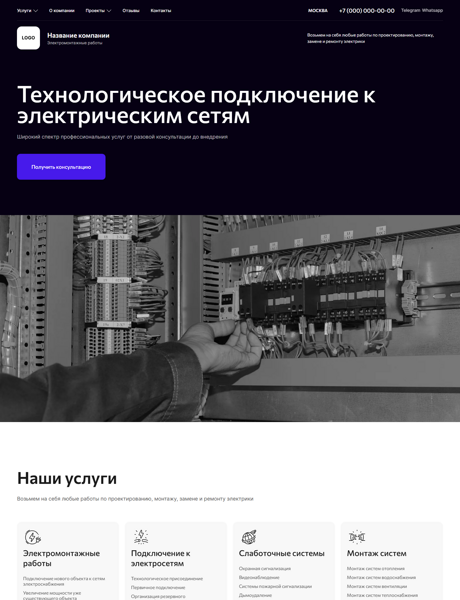 Готовый  № 7300002 - Сайт электромонтажных работ (Превью)