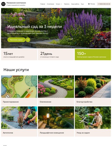 Готовый Сайт-Бизнес № 7307068 - Сайт ландшафтного дизайна (Превью)