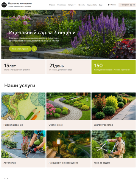 Готовый Сайт-Бизнес № 7307068 - Сайт ландшафтного дизайна (Превью)