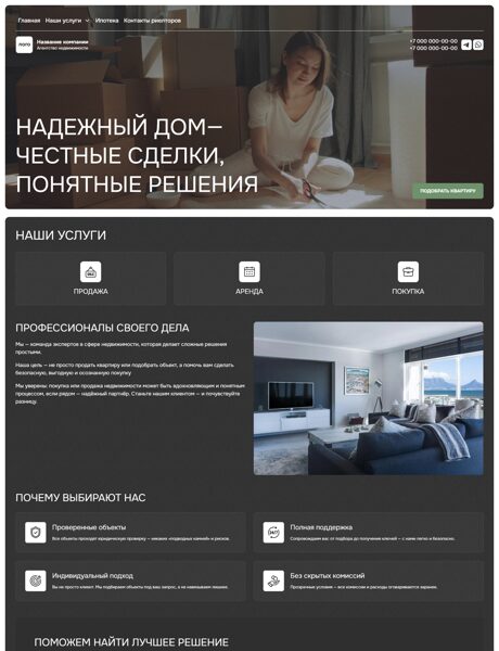 Готовый Сайт-Бизнес № 7353258 - Агентство недвижимости (Превью)